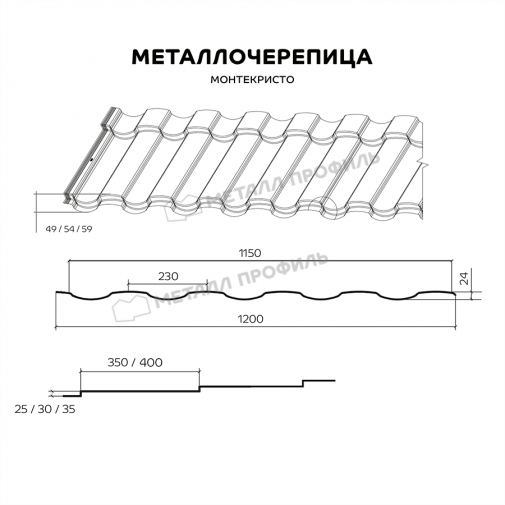 Металлочерепица МП Монтекристо-X NormanMP (ПЭ-01-7004-0,5) фото 8