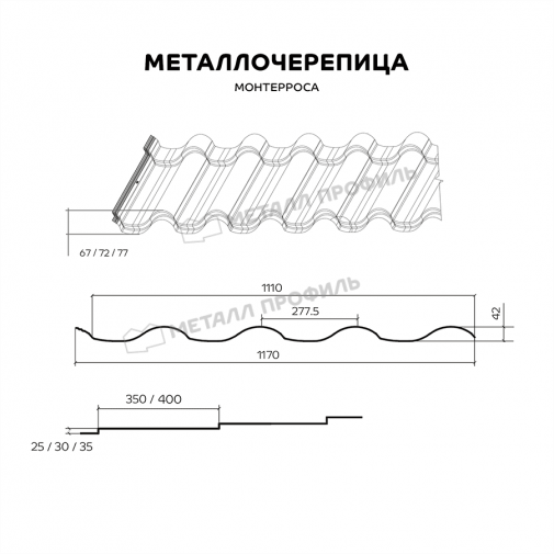 															Металлочерепица МП Монтерроса-ML (PURMAN-20-Citrine-0,5)																												