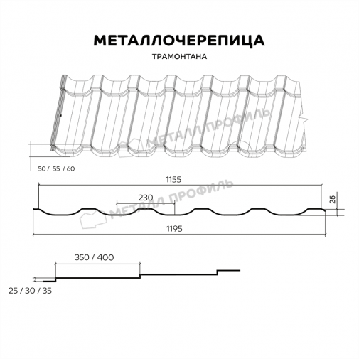 Металлочерепица МП Трамонтана-X (PURMAN-20-5005-0,5) фото 7