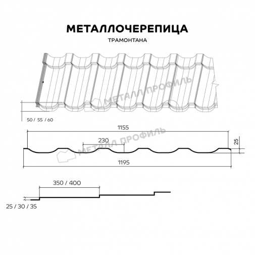 															Металлочерепица МП Трамонтана-SL (AGNETA-20-Copper\Copper-0,5)																												